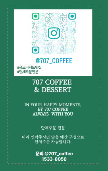 707커피company 세종점