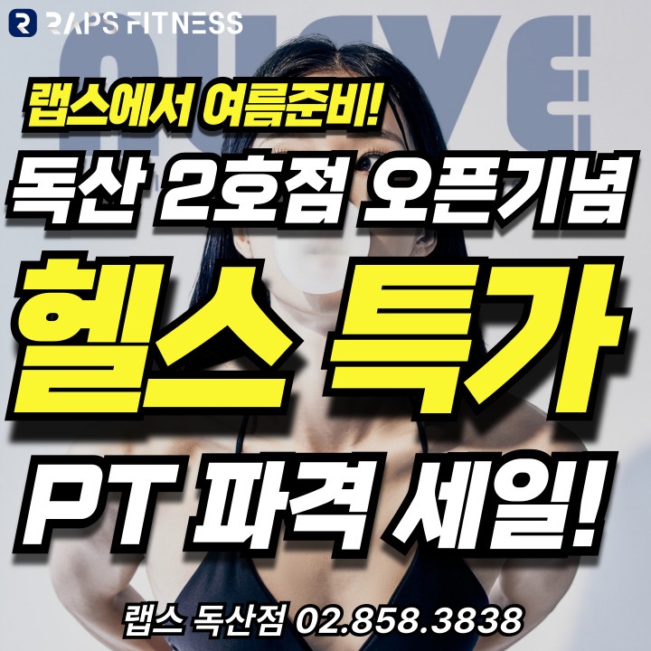 랩스휘트니스 독산점 내부 또는 관련 모습