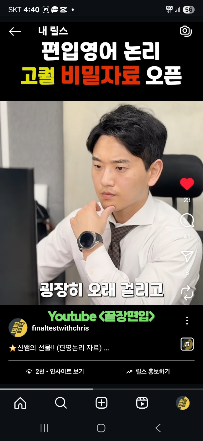 끝장편입 학원