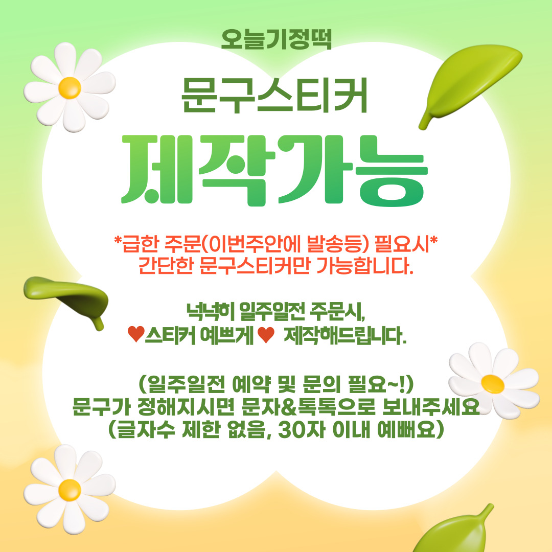 오늘기정떡