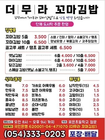 더무라 꼬마김밥
