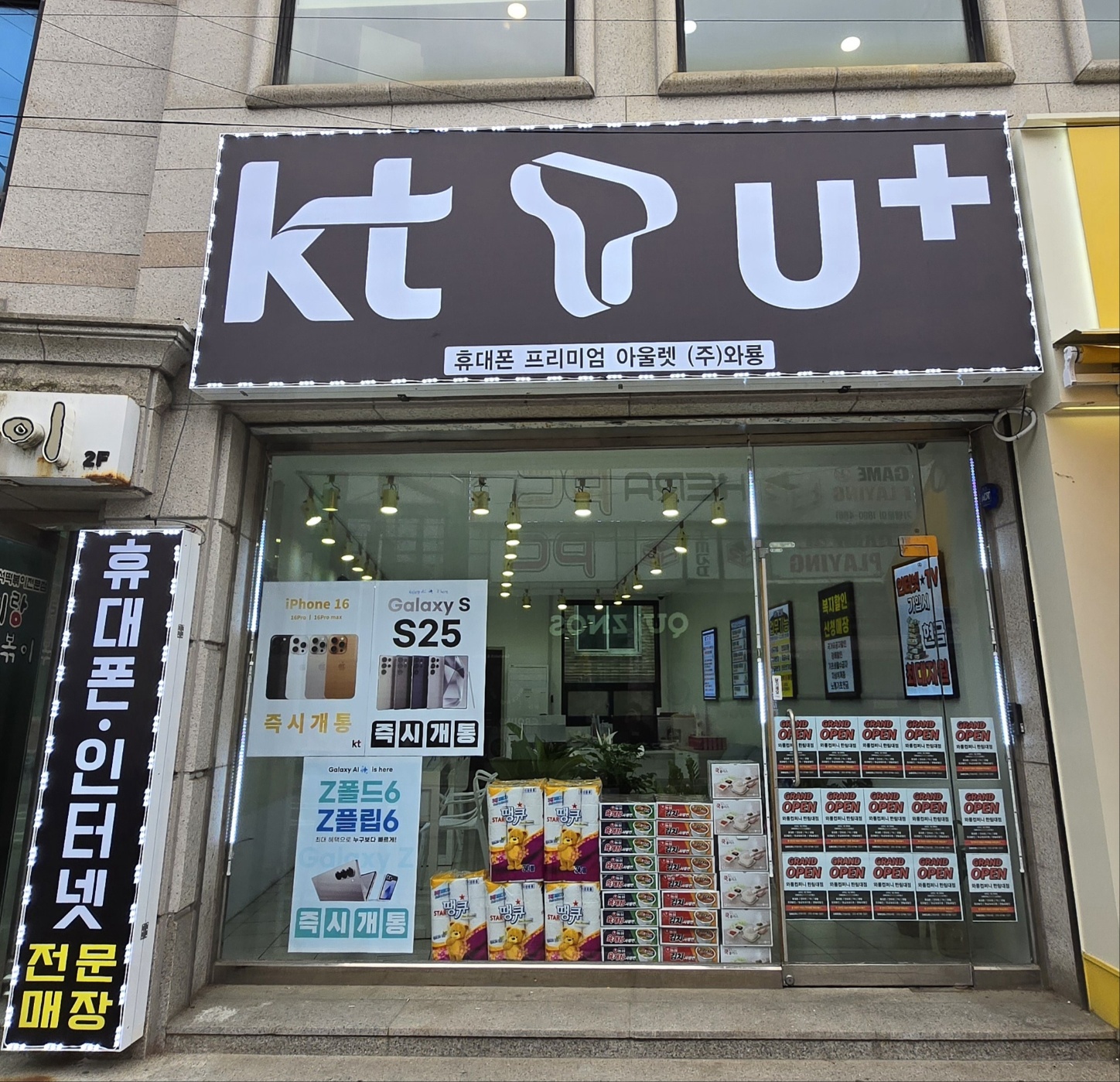 와룡컴퍼니 한림대점