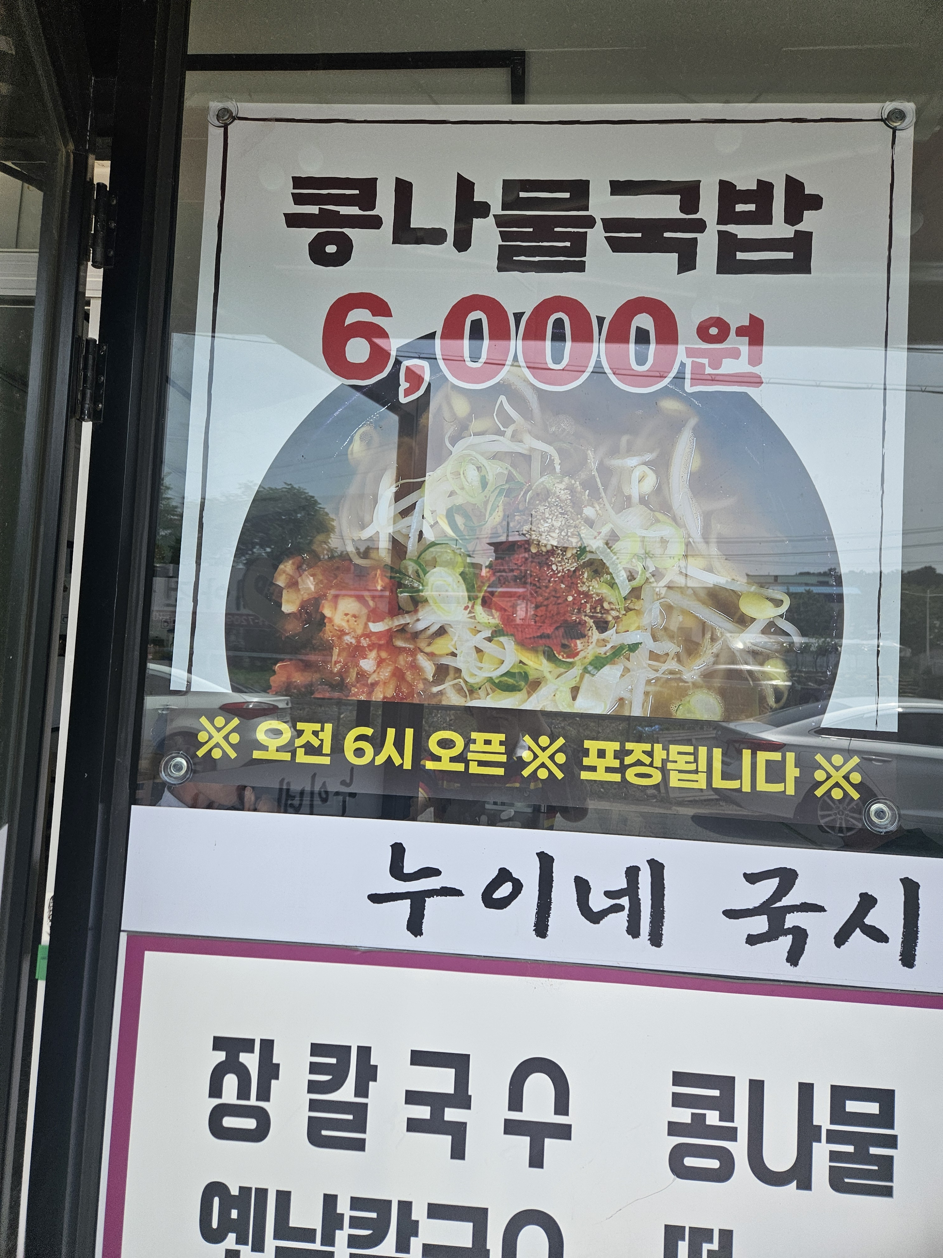누이네국시
