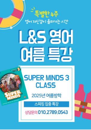 L&S영어학원