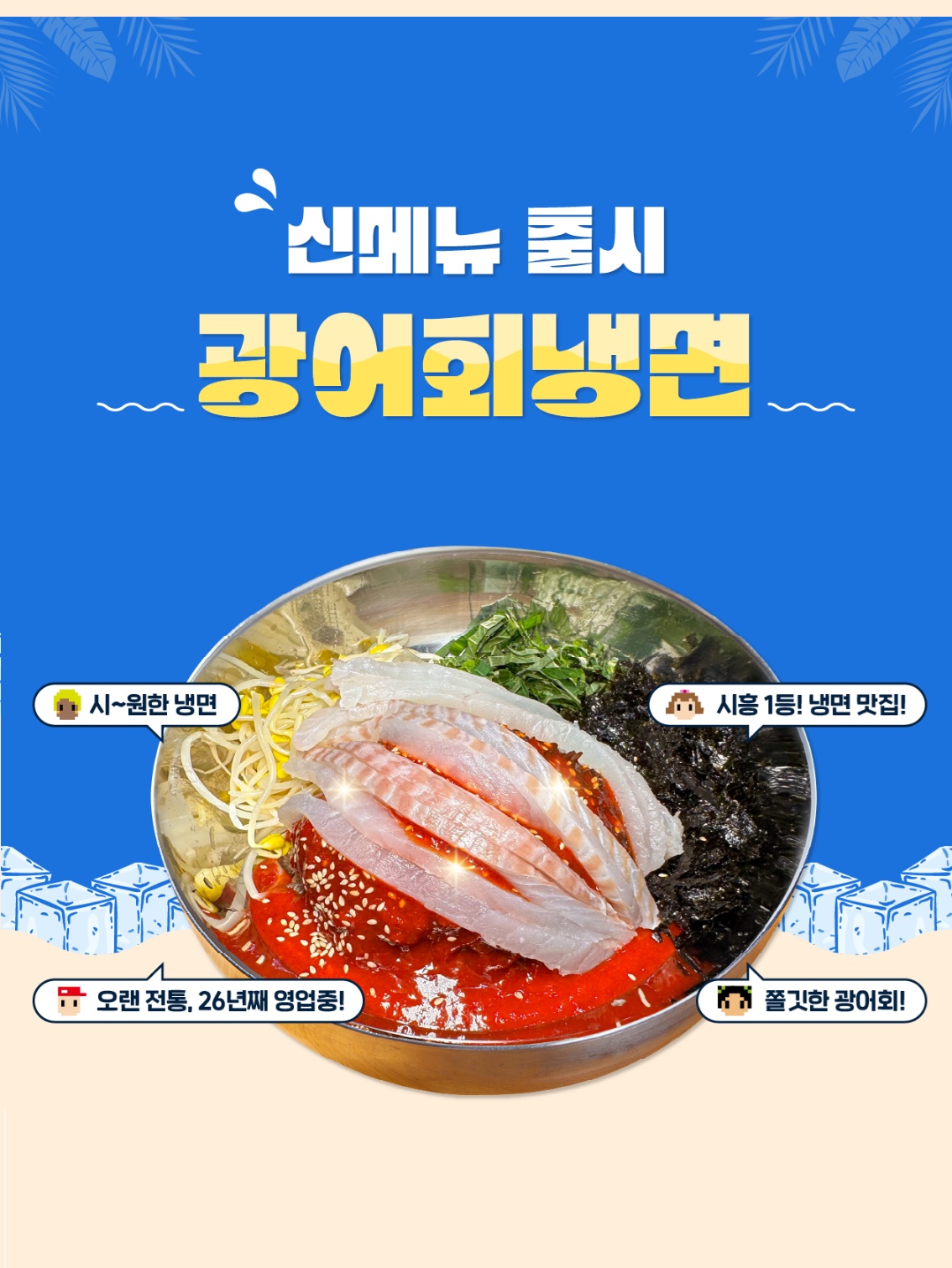 천하장사냉면굴전문 시흥본점 설명사진