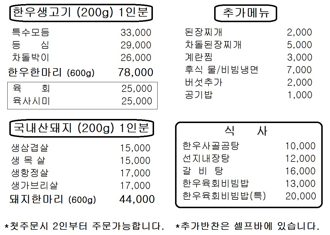 이천한우정육식당