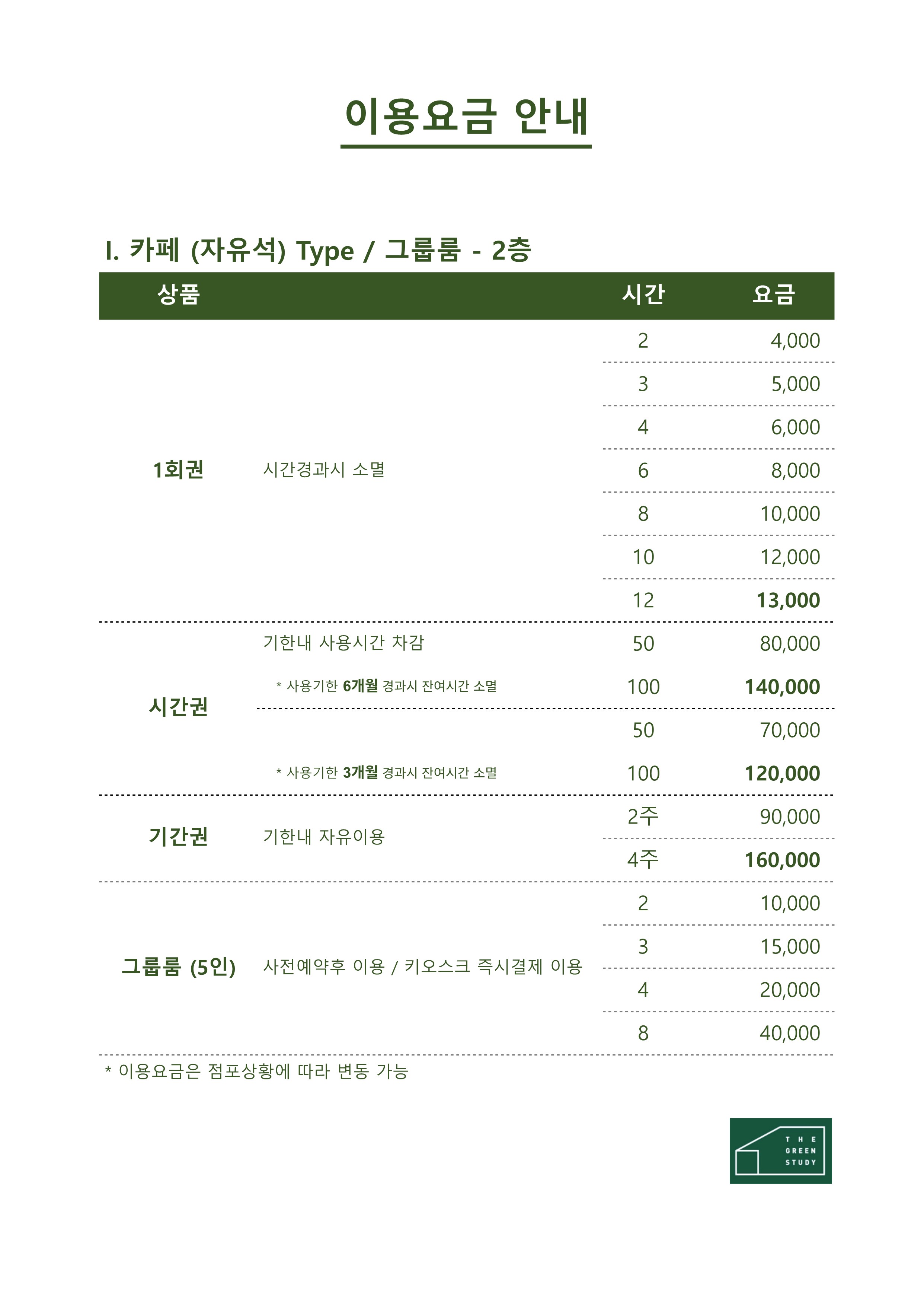 그린스터디카페 독립문역점