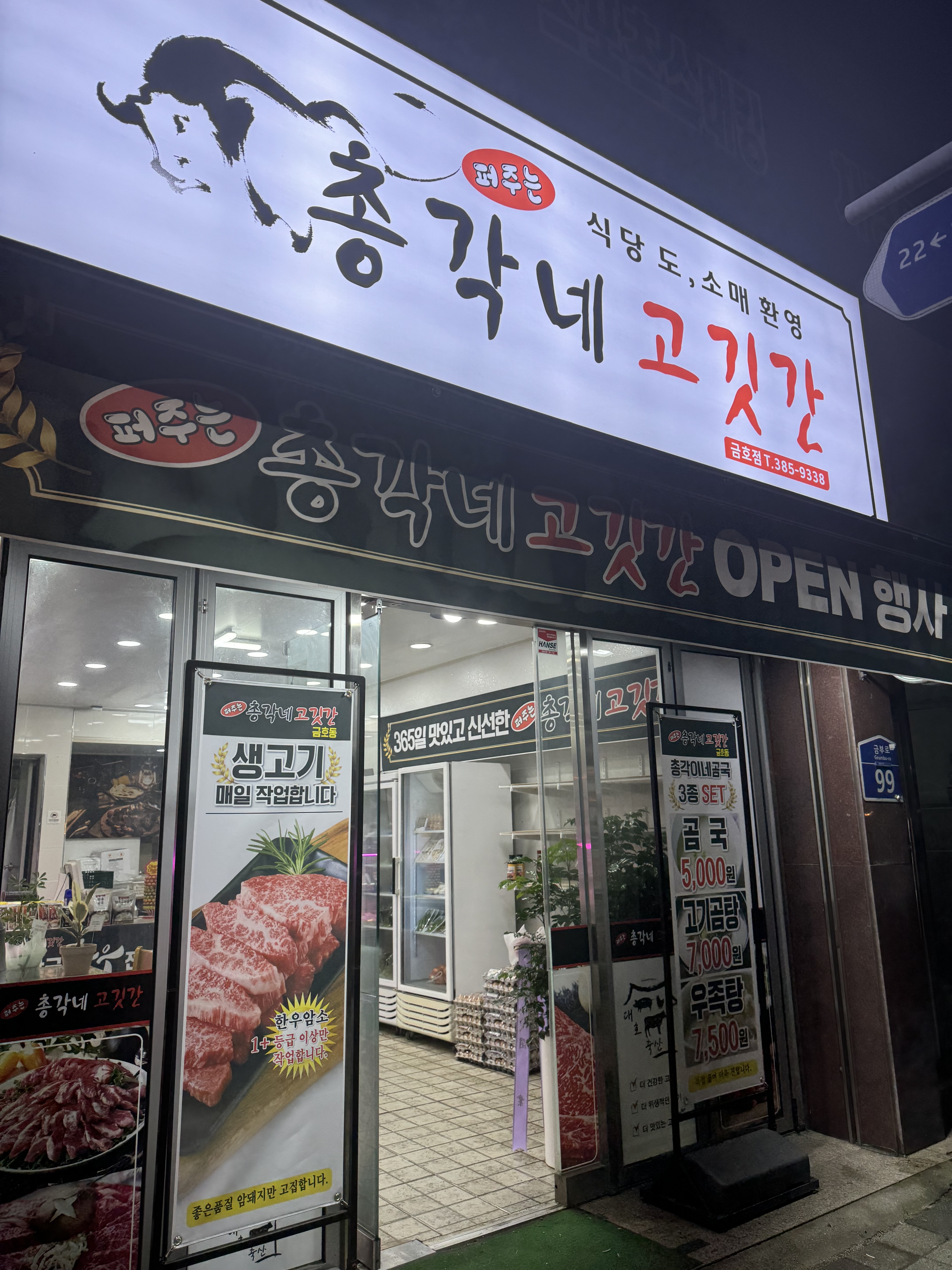 퍼주는 총각네 고깃간