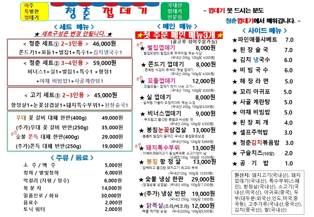 청춘껍데기 수원호매실점