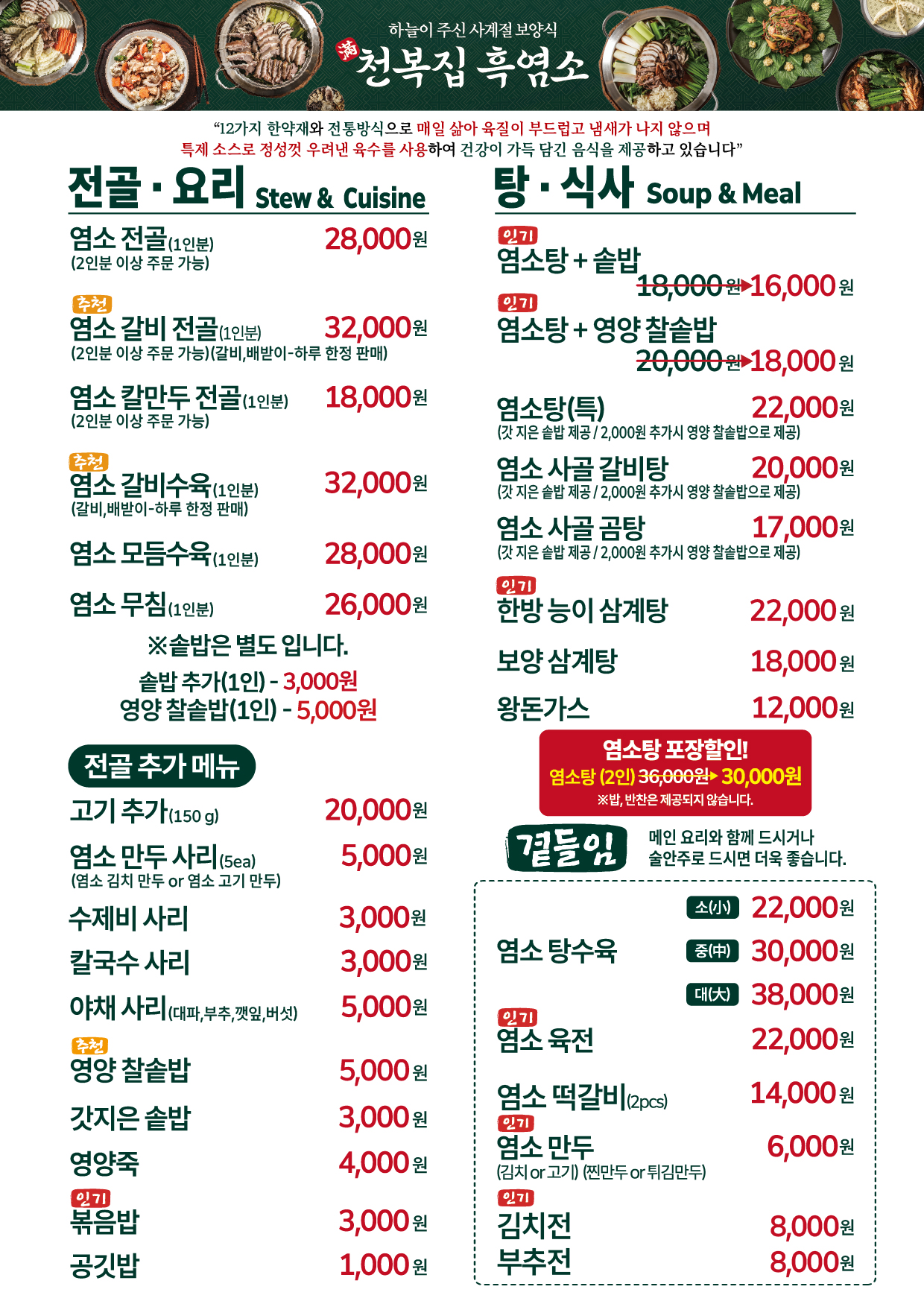 천복집 흑염소 인천부평점