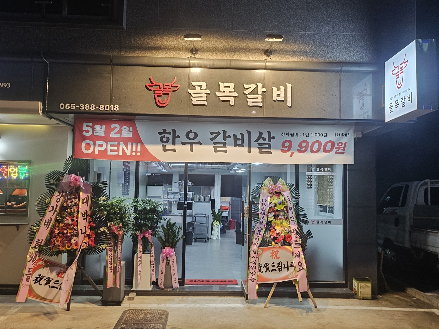 골목갈비 물금점