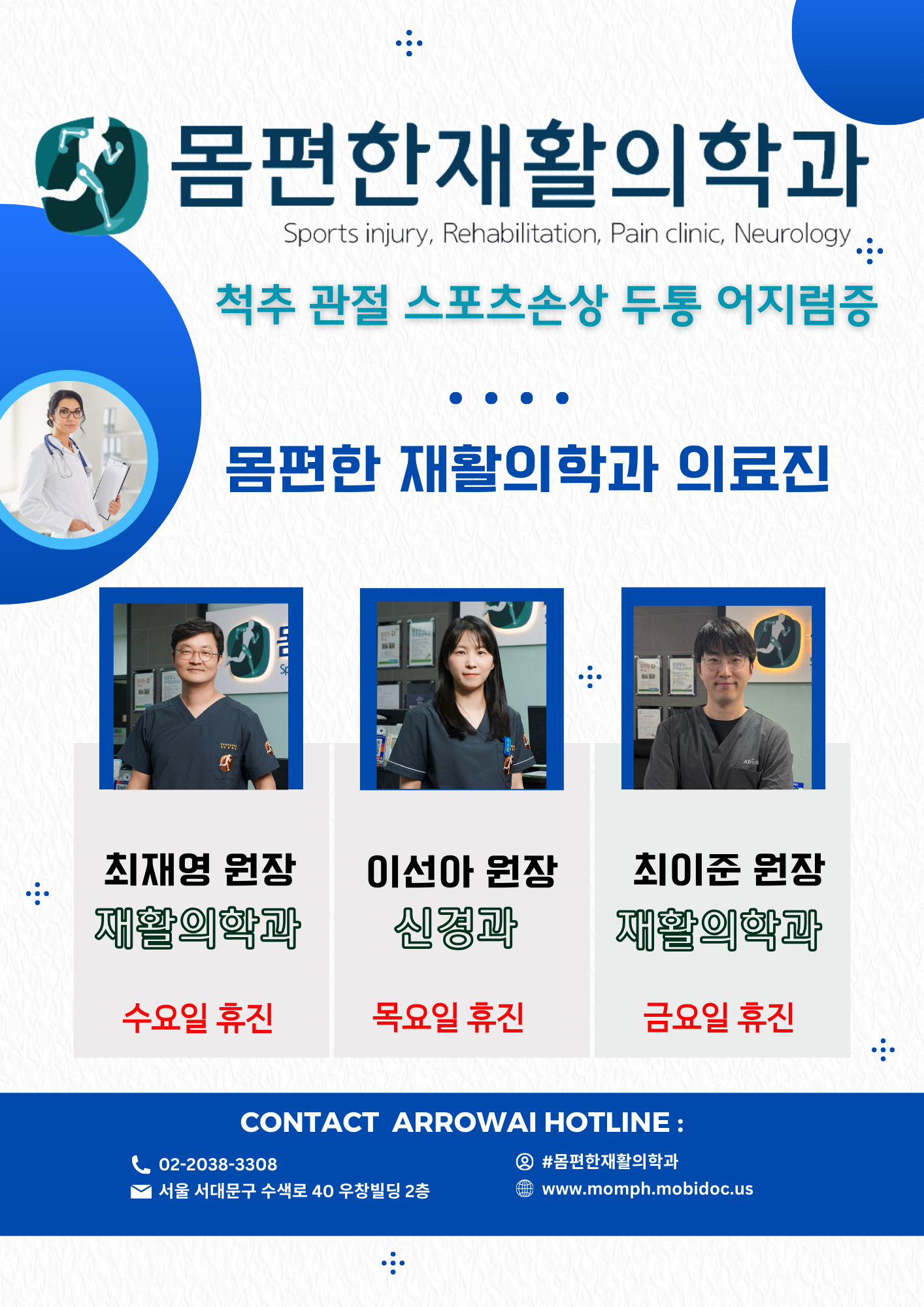 몸편한재활의학과의원