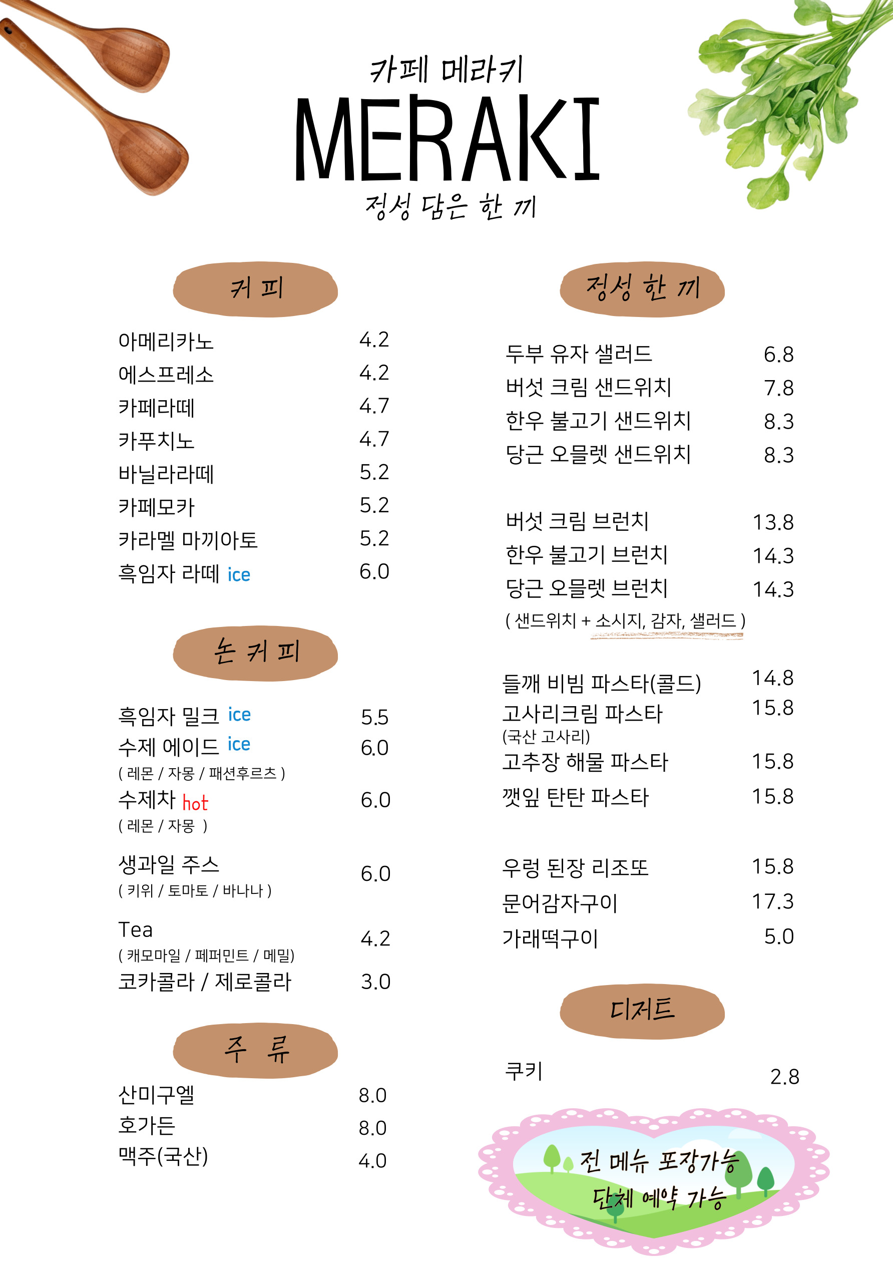 메라키