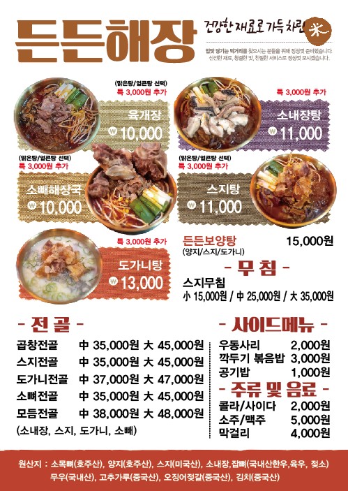 든든해장