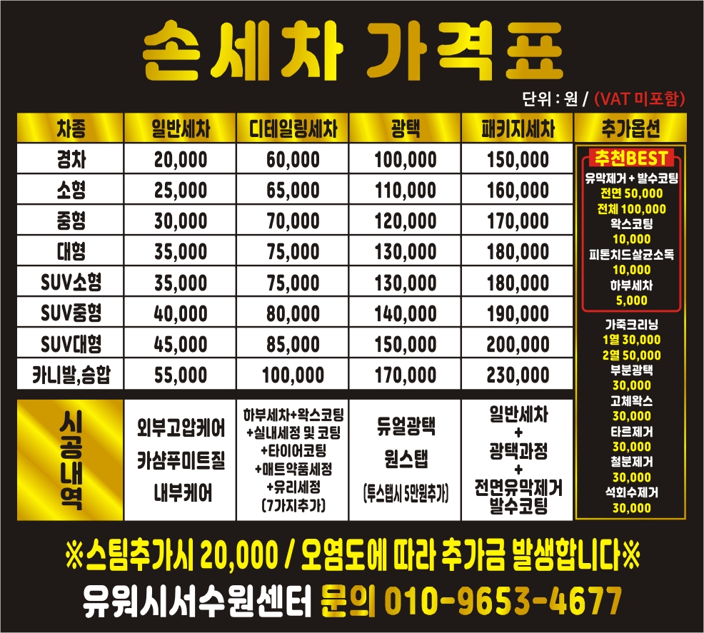 유워시 서수원센터