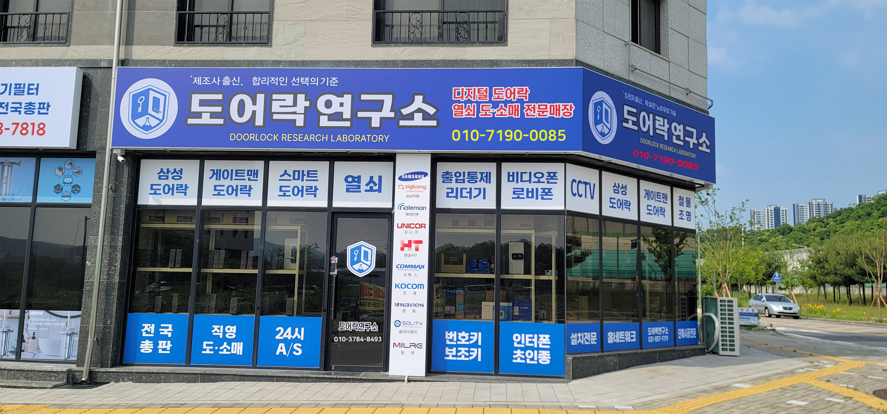 도어락연구소 종로구점