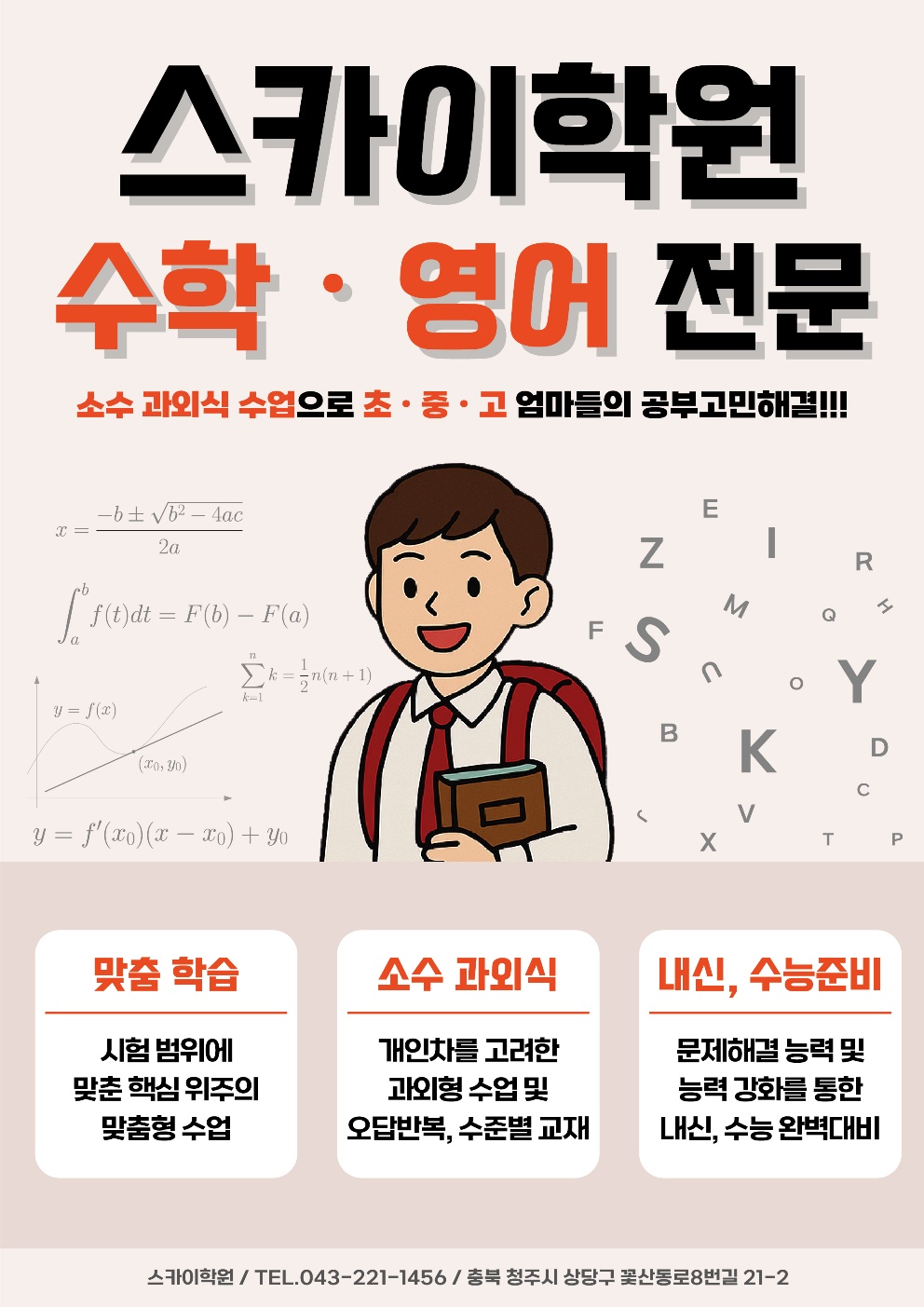 스카이학원