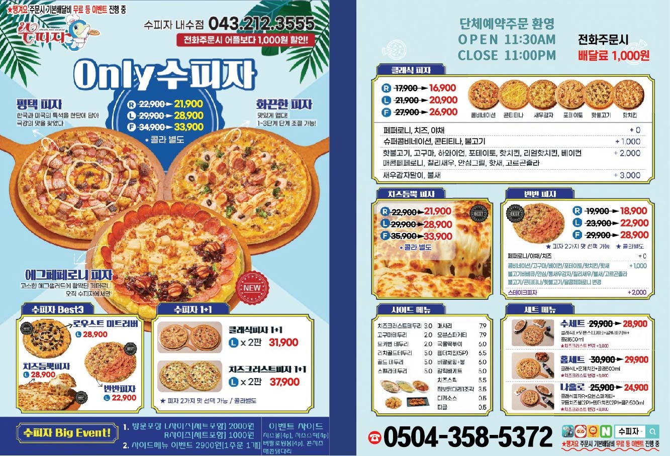 수피자 내수점