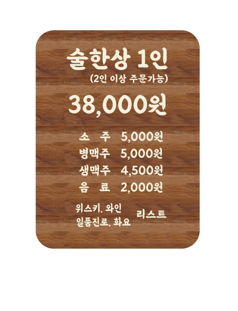 술한상