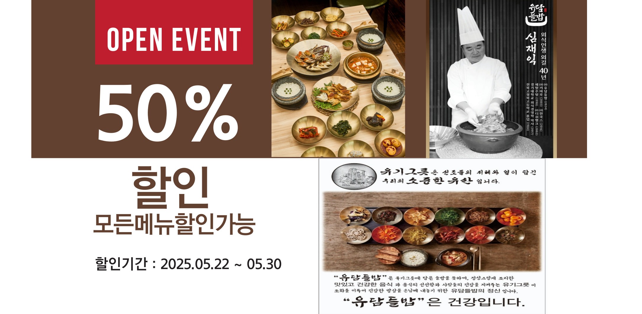 유담들밥 용인본점 설명사진