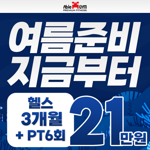 에이블짐 어린이대공원점