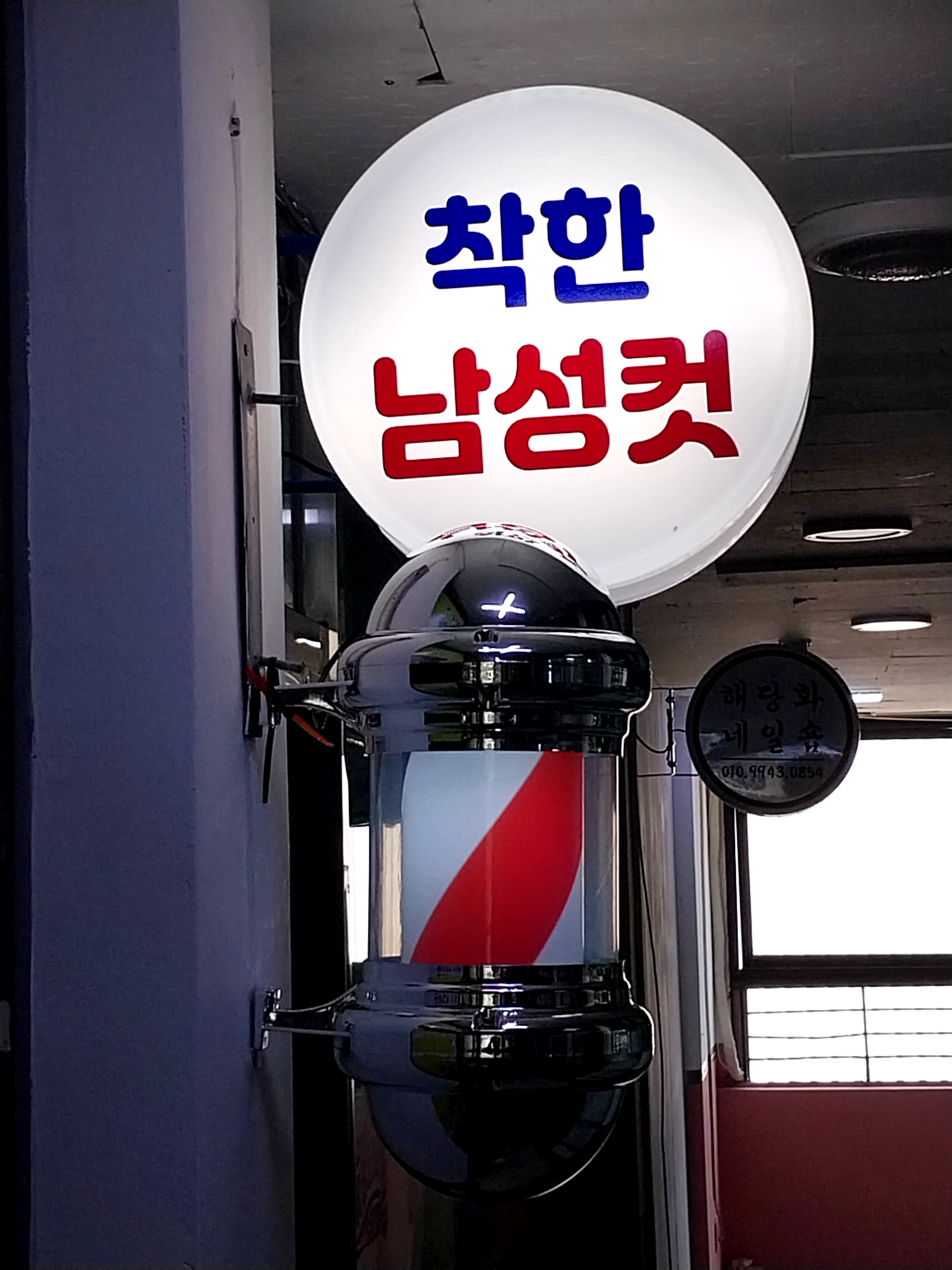 착한남성컷