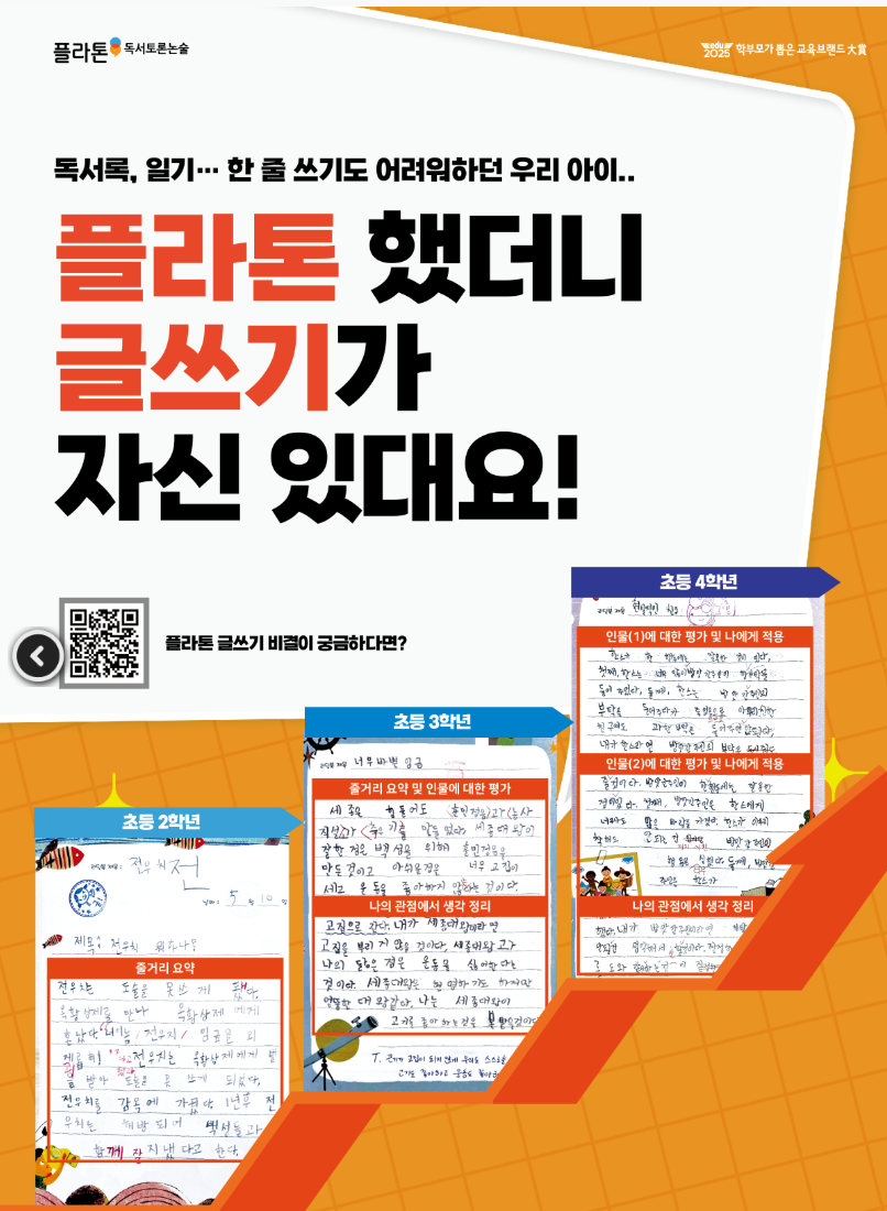플라톤독서토론논술 이편한세상 강쌤공부방