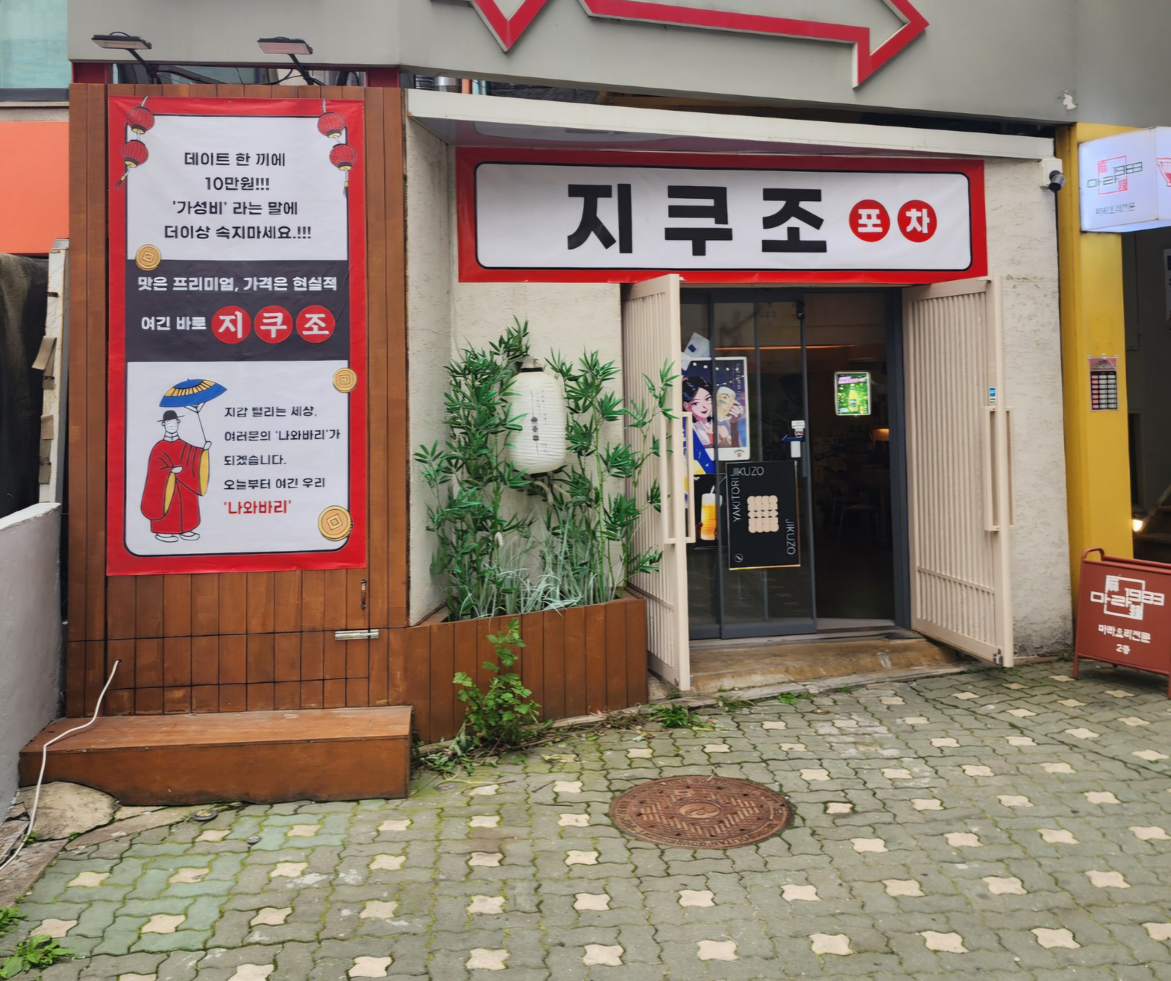 지쿠조
