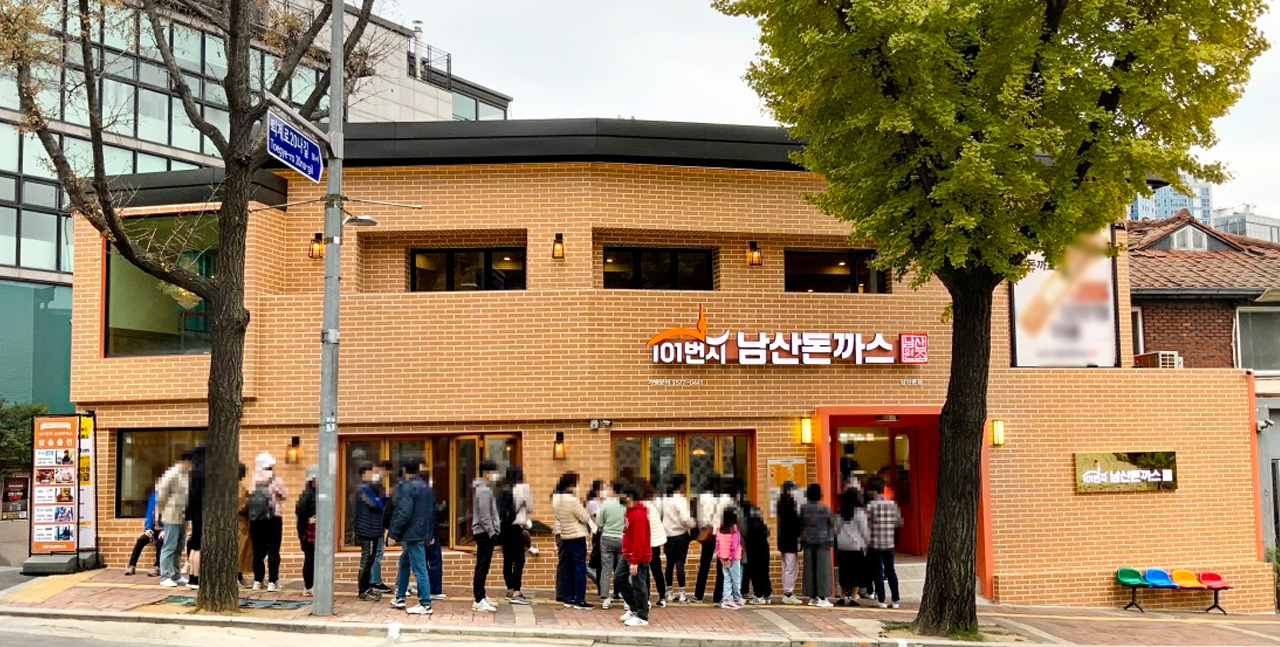 101번지남산돈까스 남산본점 설명사진