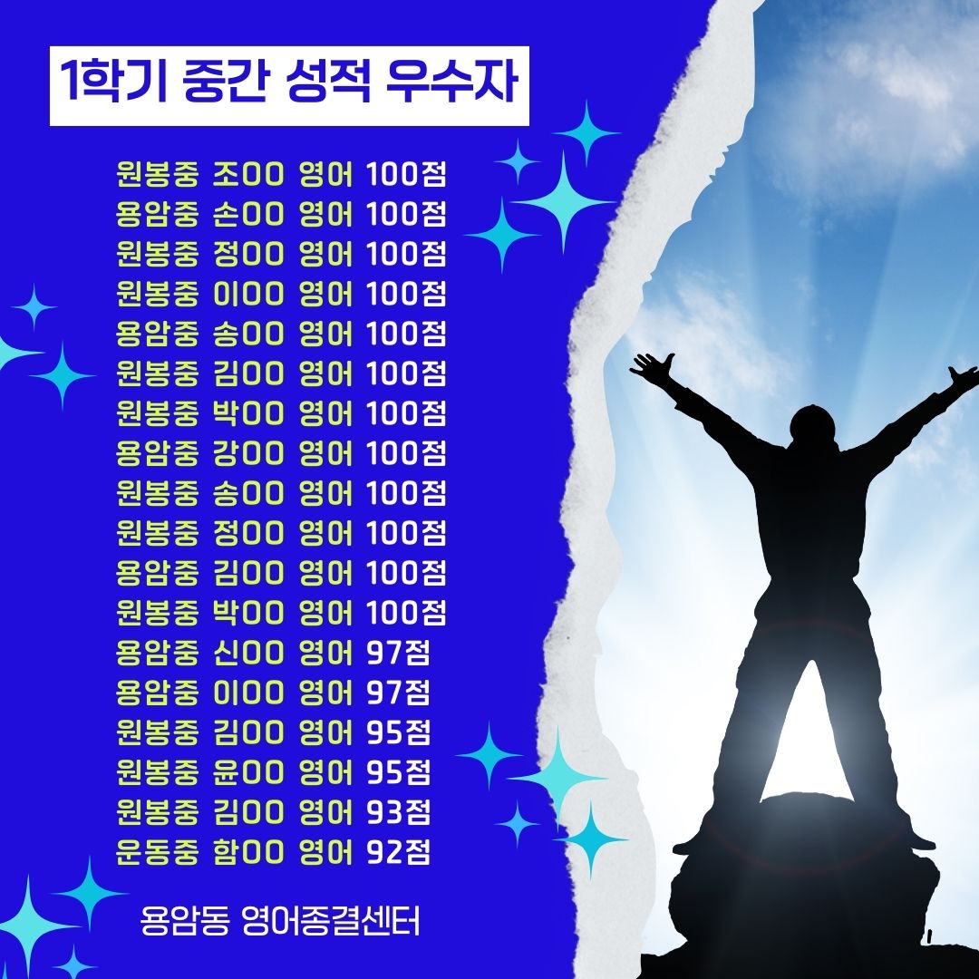 영어종결센터 용암학원