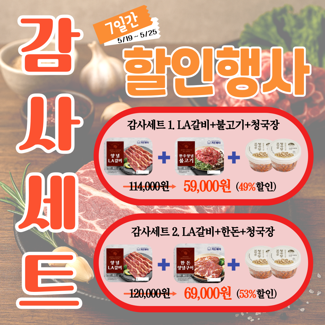 가든파티 계양점 설명사진