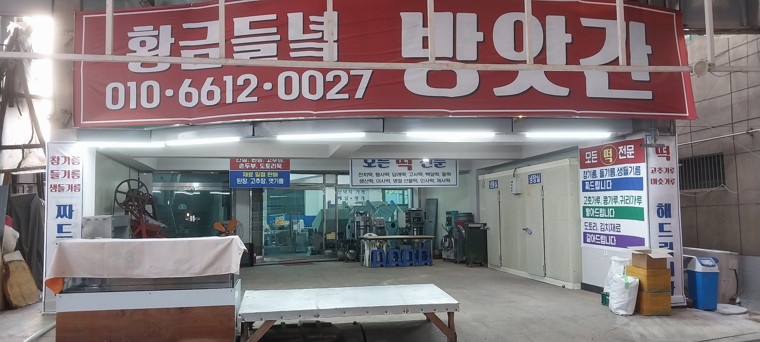황금들녁