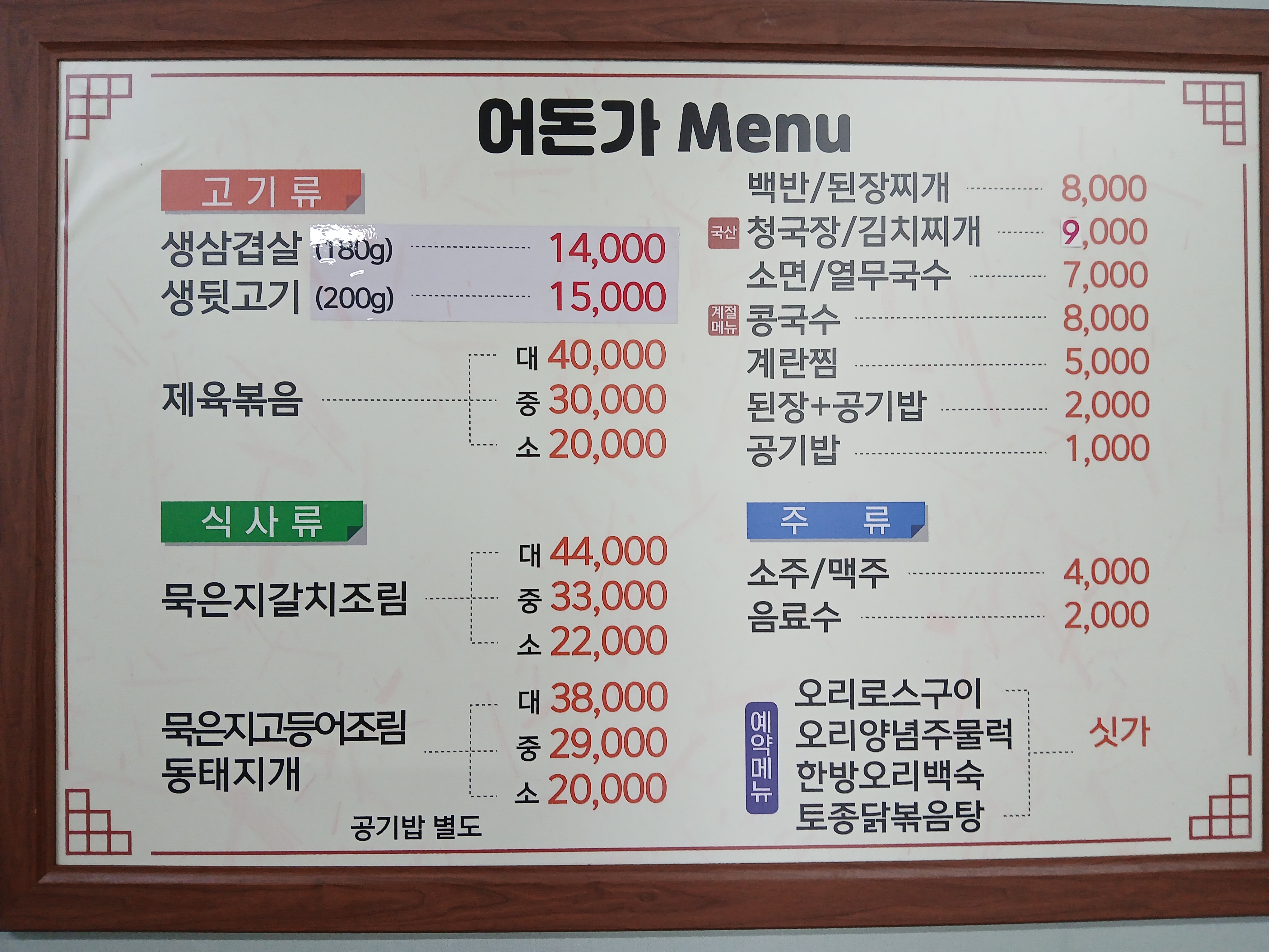 어돈가