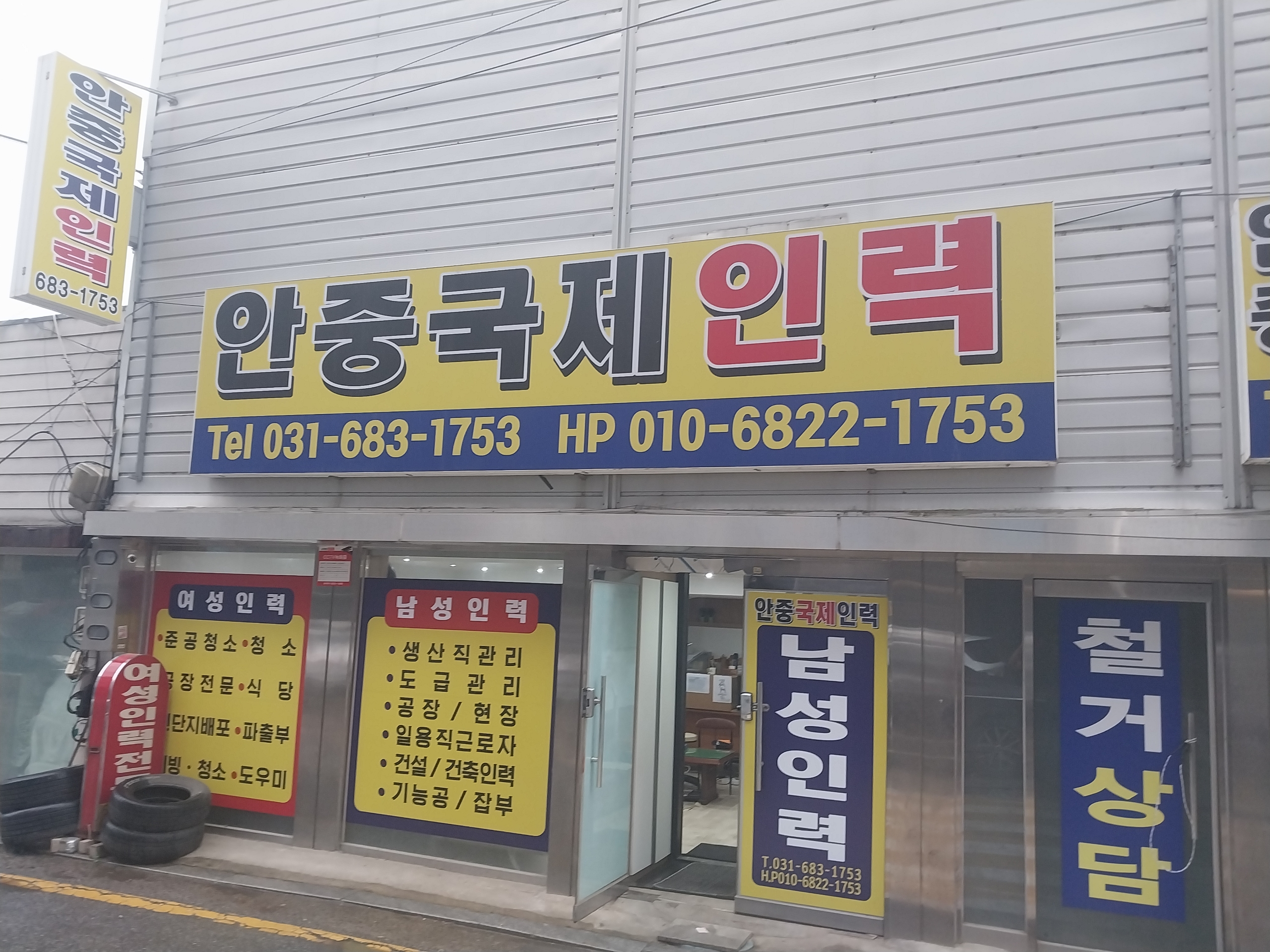 안중국제인력