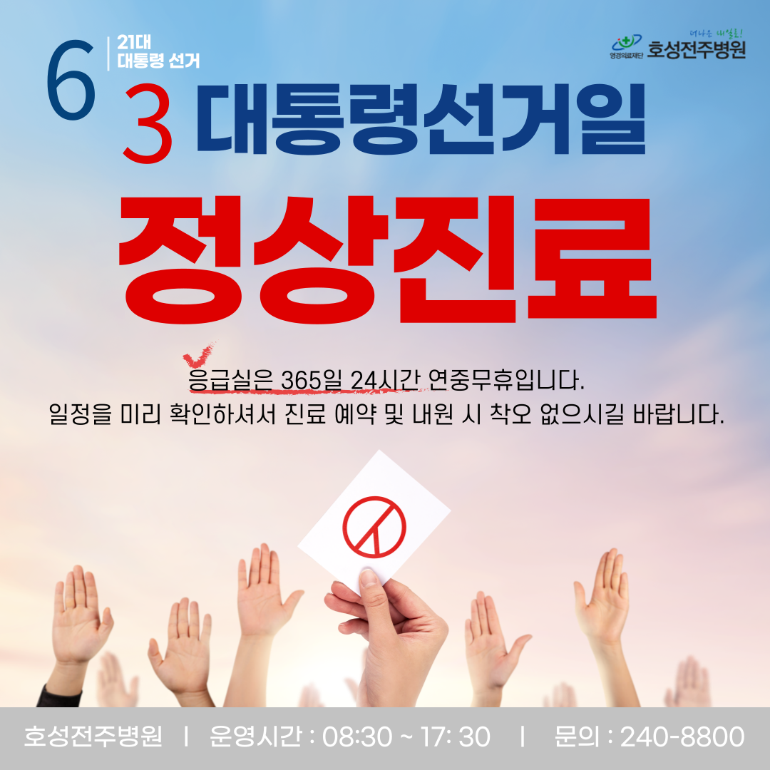 의료법인 영경의료재단 호성전주병원
