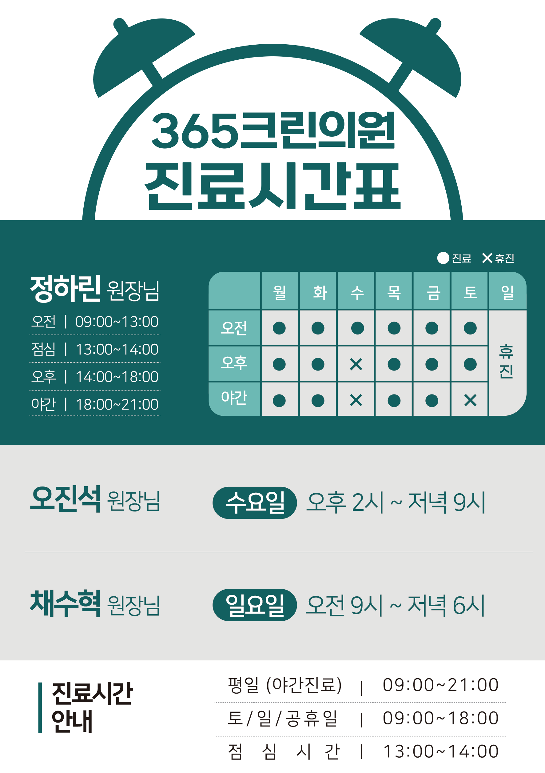 365크린의원