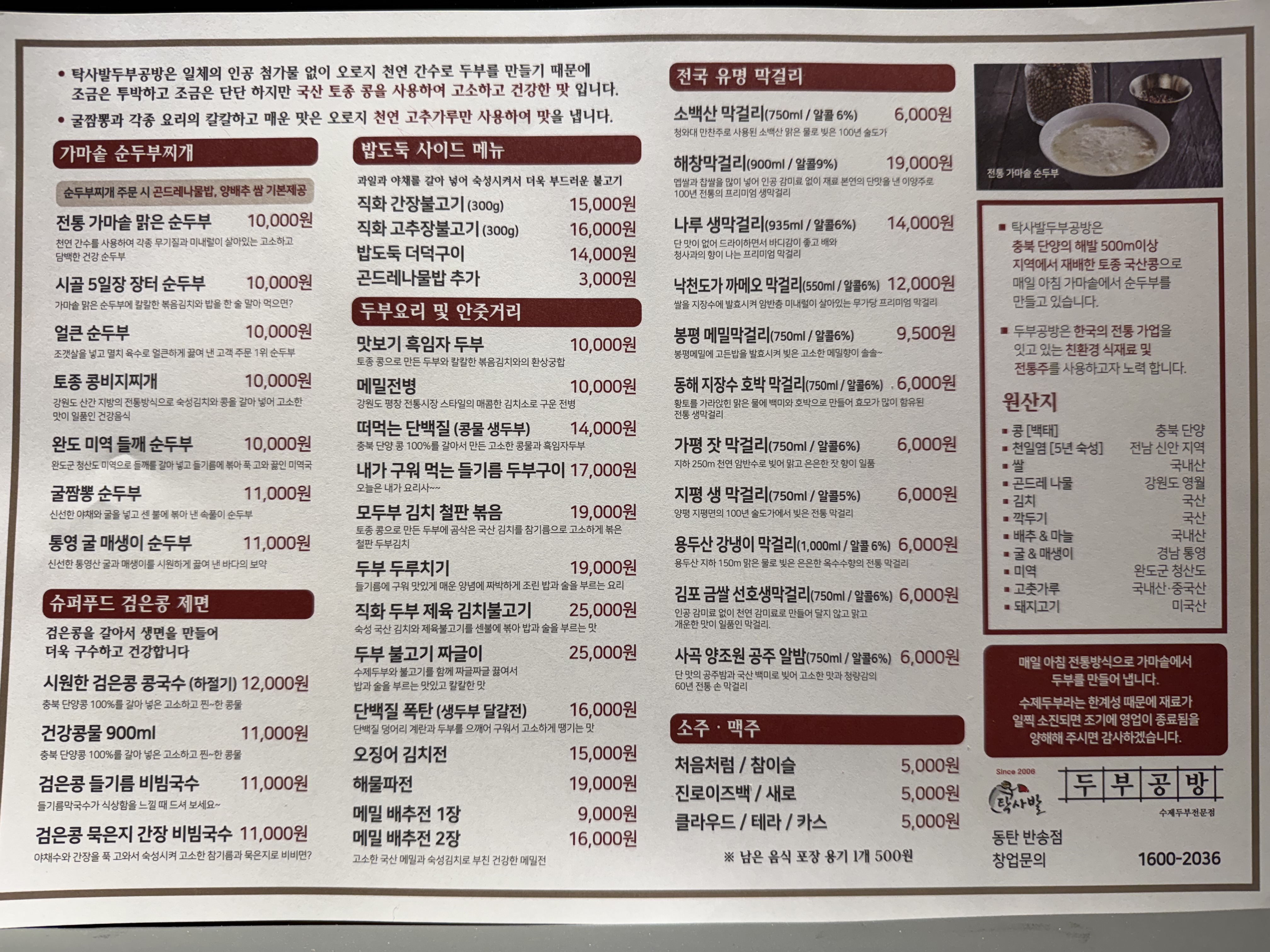 탁사발두부공방 동탄반송점