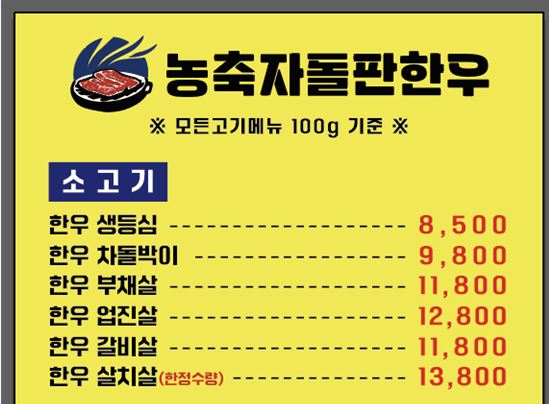 농축자돌판한우 서촌점