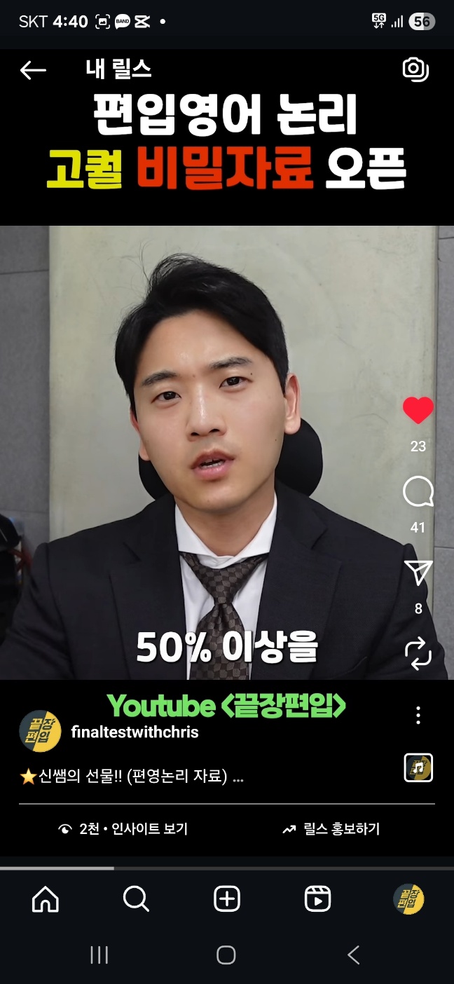 끝장편입 학원