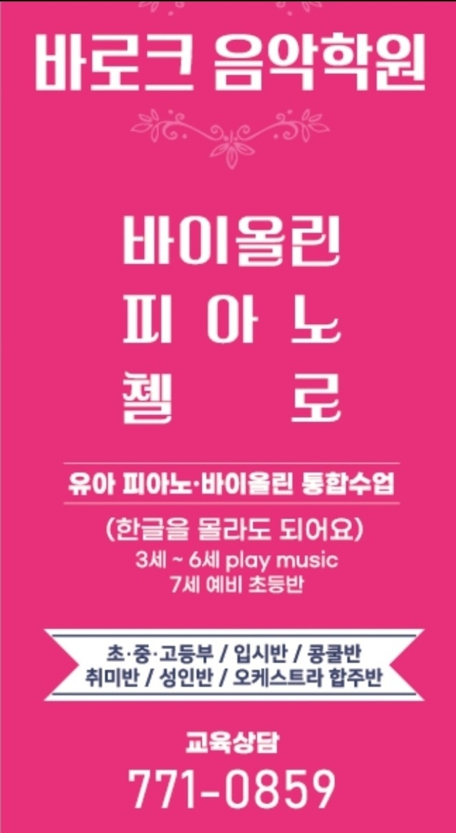 바로크음악학원 경주점