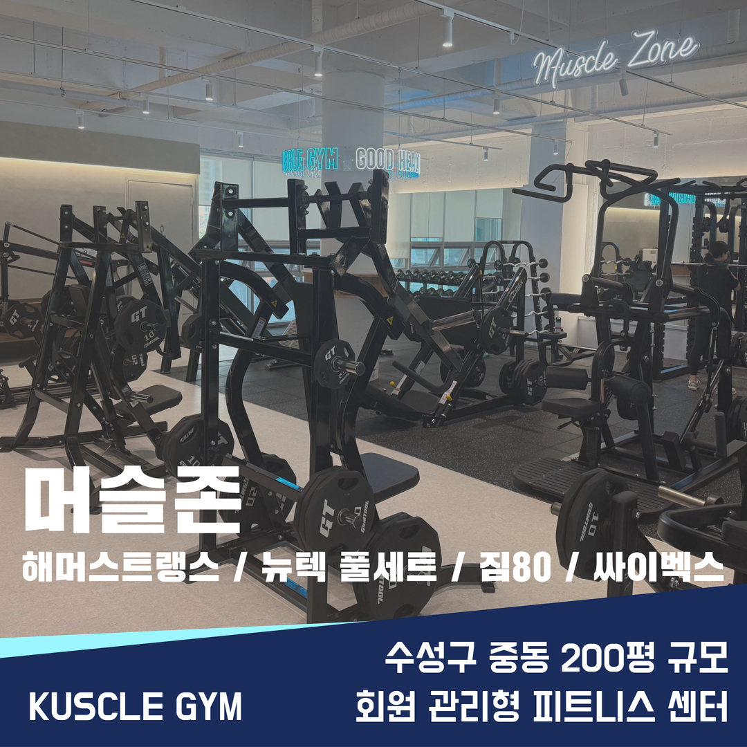 커슬짐 헬스&PT 중동점