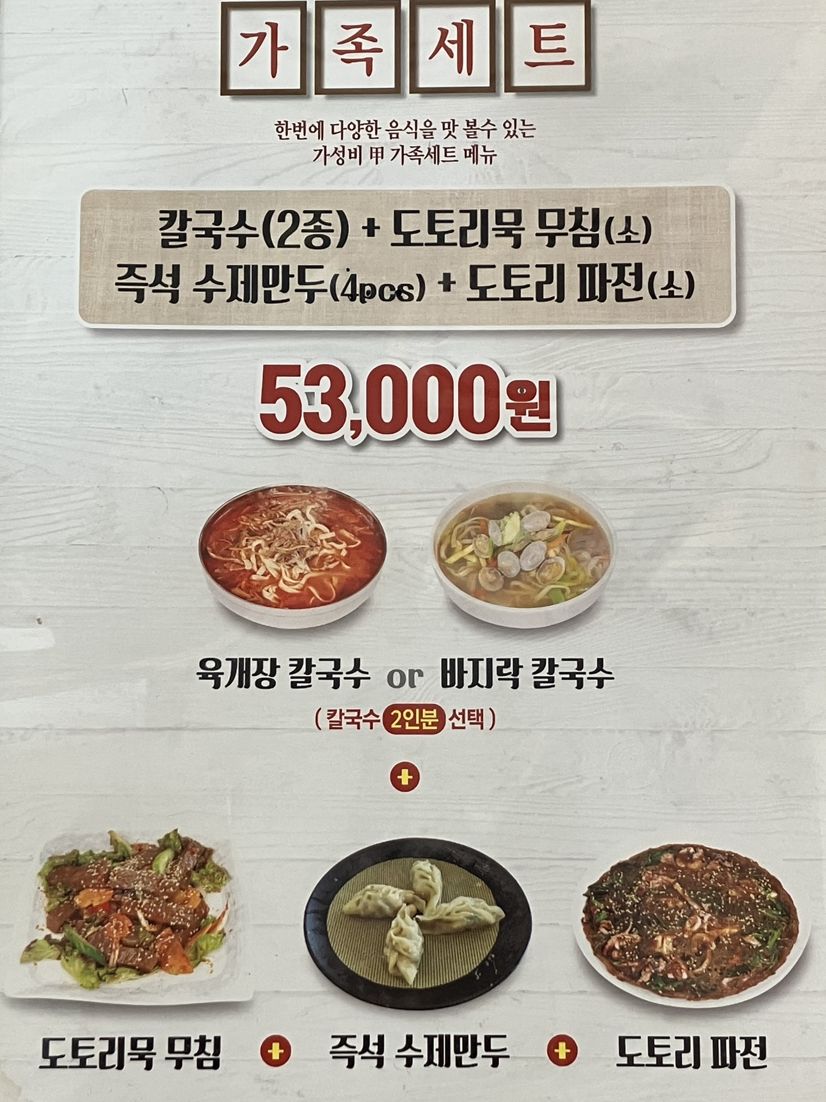 일년내내칼국수맛있는집 강화도본점