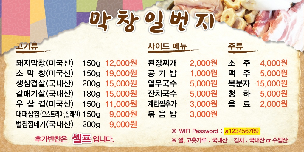 막창일번지