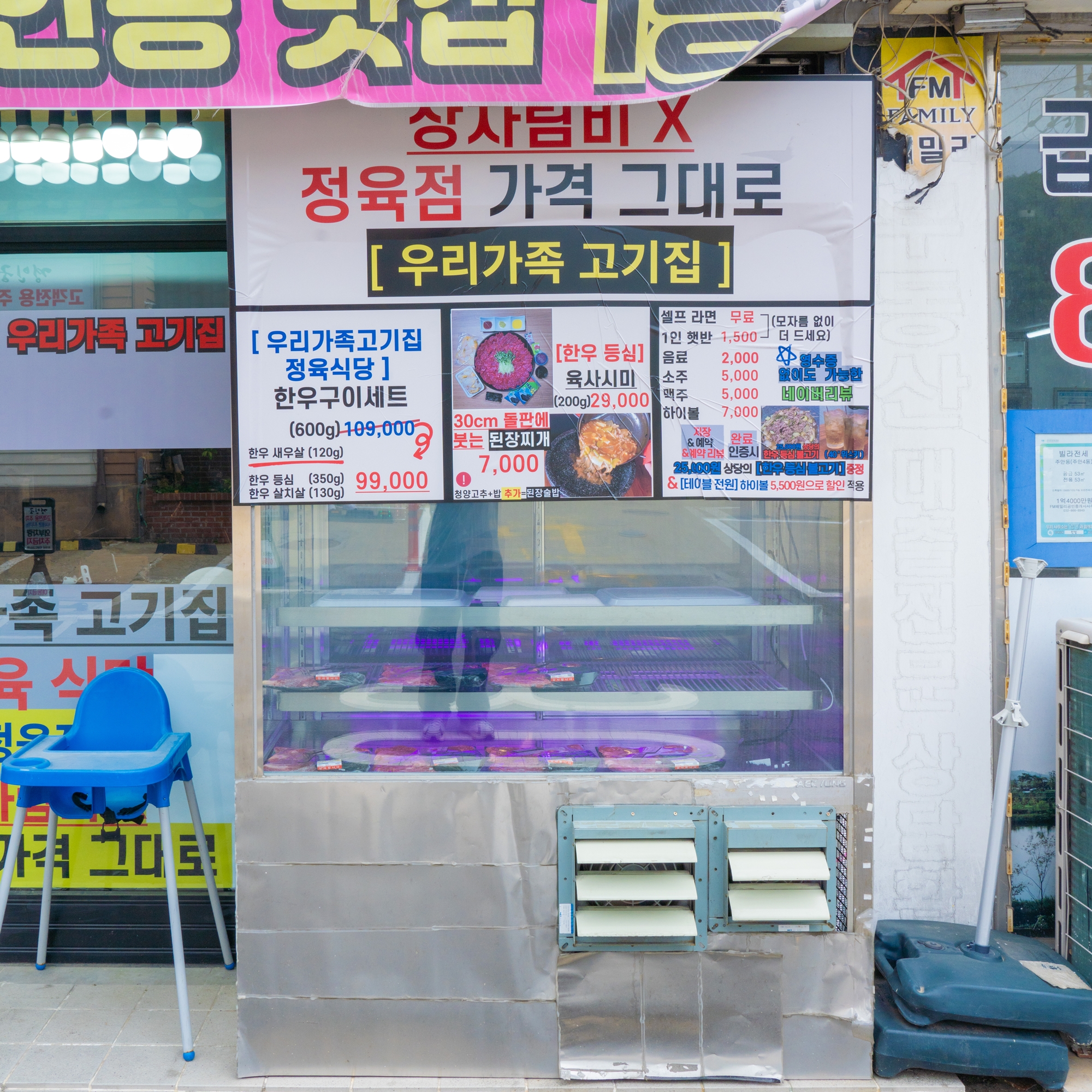 우리가족 고기집 한우정육식당 주안 본점