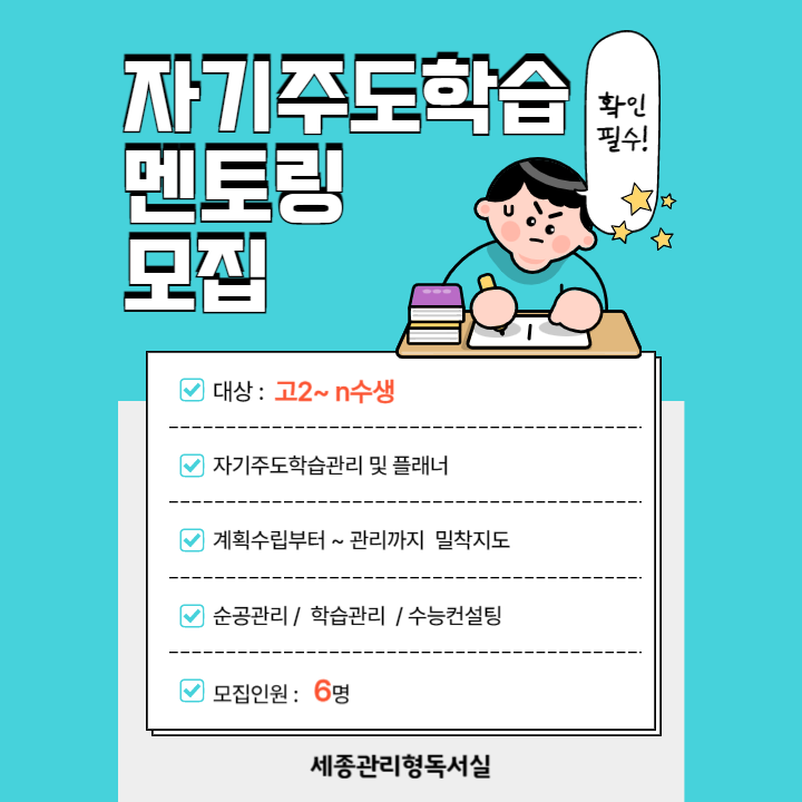 세종관리형독서실