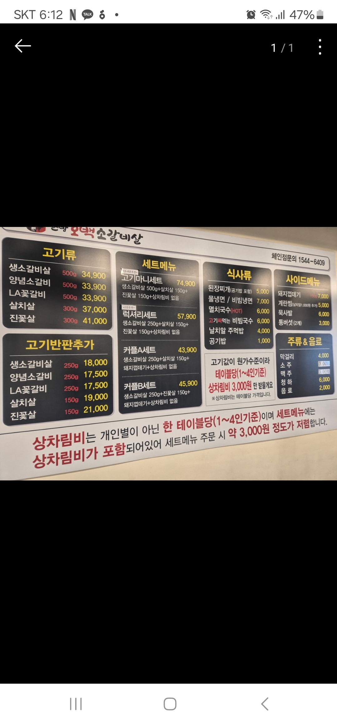 현방오백소갈비살 중화점