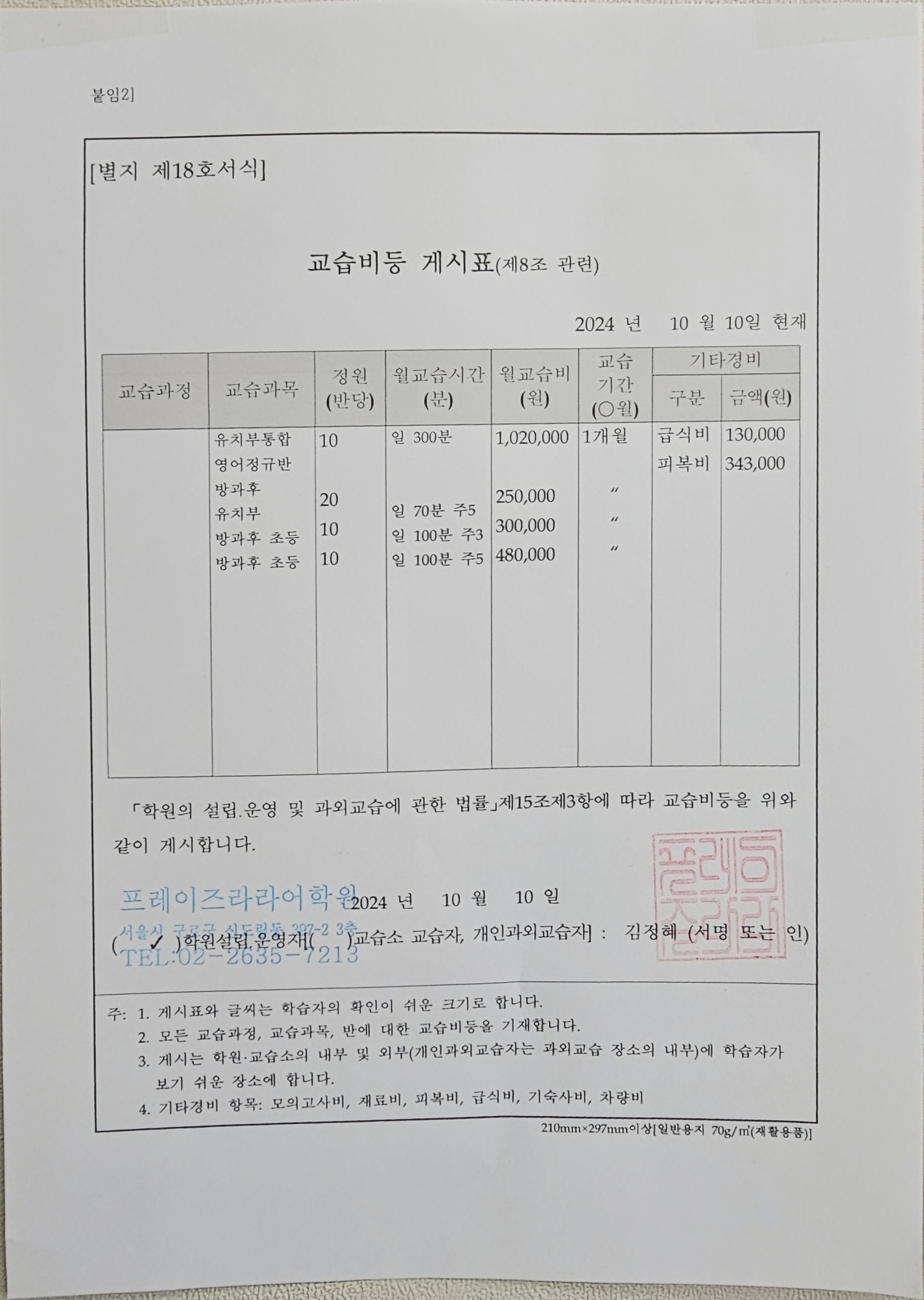 프레이즈라라어학원