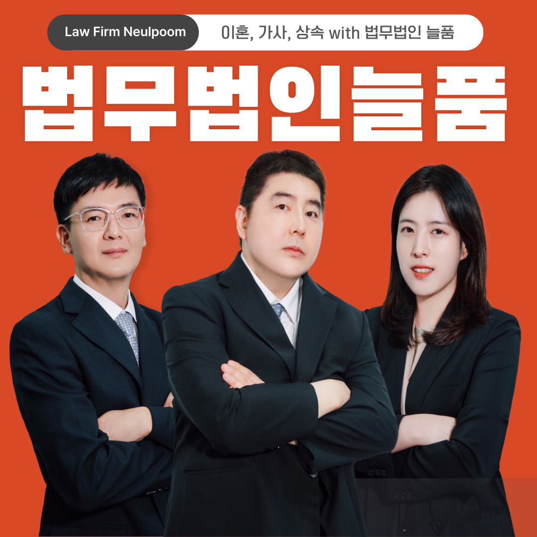 법무법인 늘품