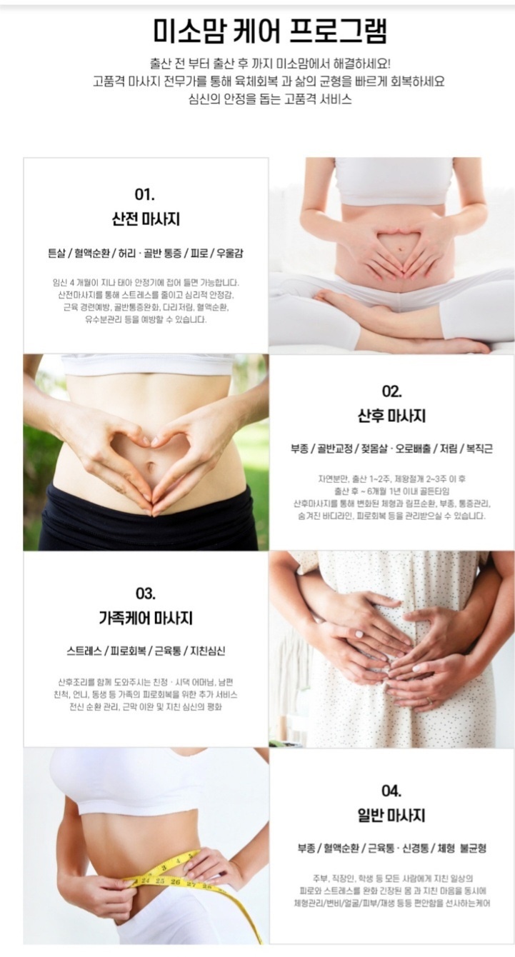 미소맘 산후케어
