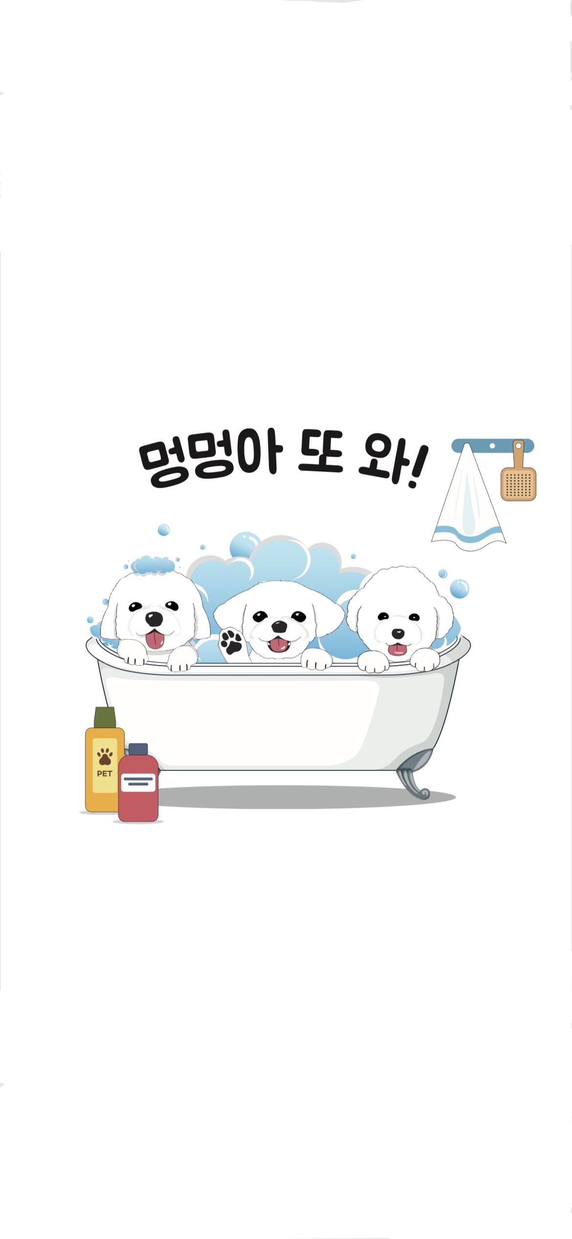 멍멍아또와 대표 이미지